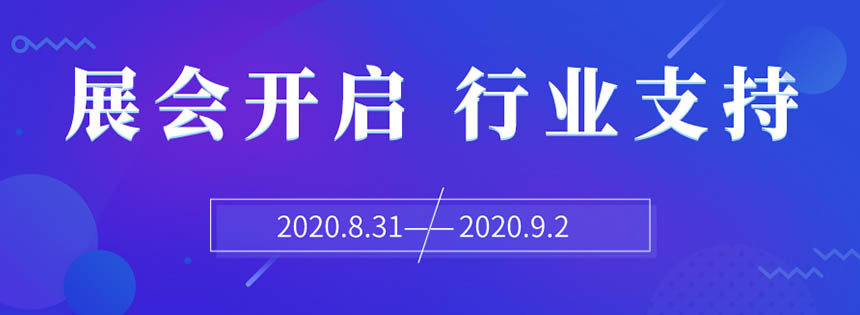 2020世環(huán)會征途開啟，各環(huán)保行業(yè)協(xié)會共同支持發(fā)聲！